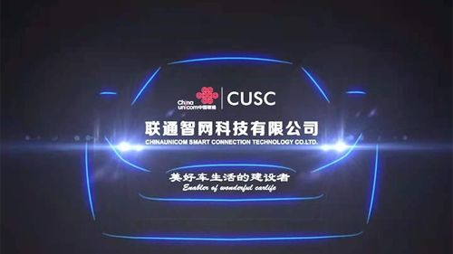 打通资本闭环，发力车联网赛道——中国联通拟分拆子公司A股独立上市